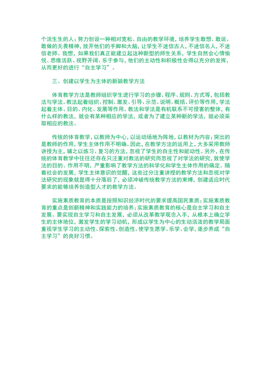 体育课教学心得_第2页