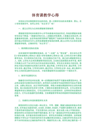体育课教学心得