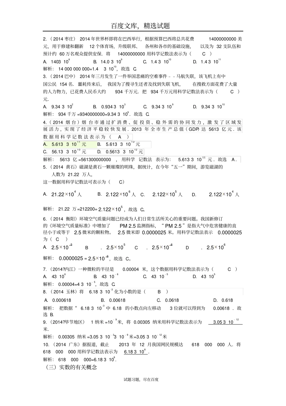 【中考宝典】2014年中考数学真题分类汇编数与式_第2页