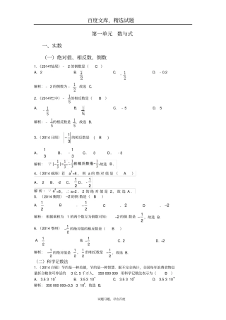 【中考宝典】2014年中考数学真题分类汇编数与式