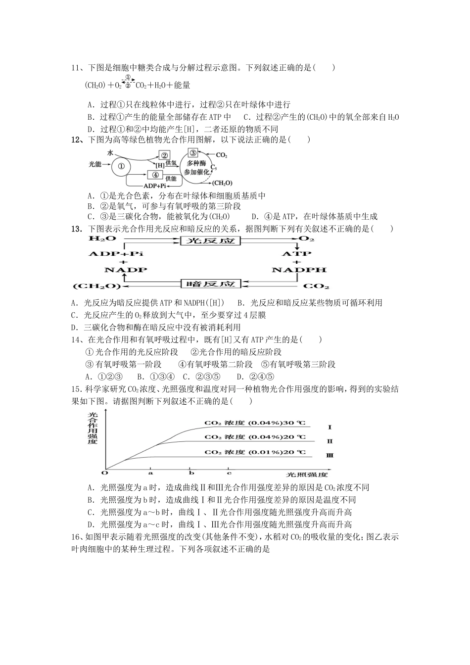 细胞代谢基础知识练习题_第2页