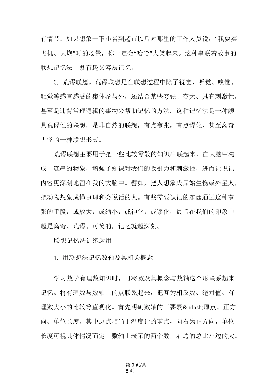 联想记忆法如何训练_第3页