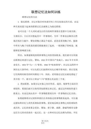 联想记忆法如何训练