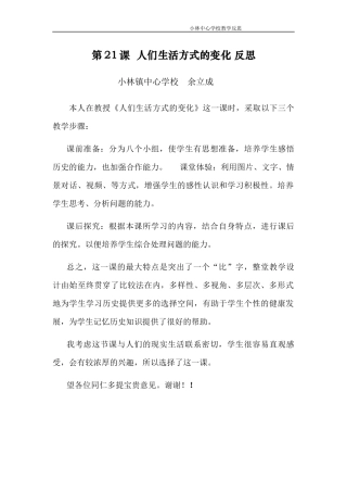 人们生活方式的变化反思