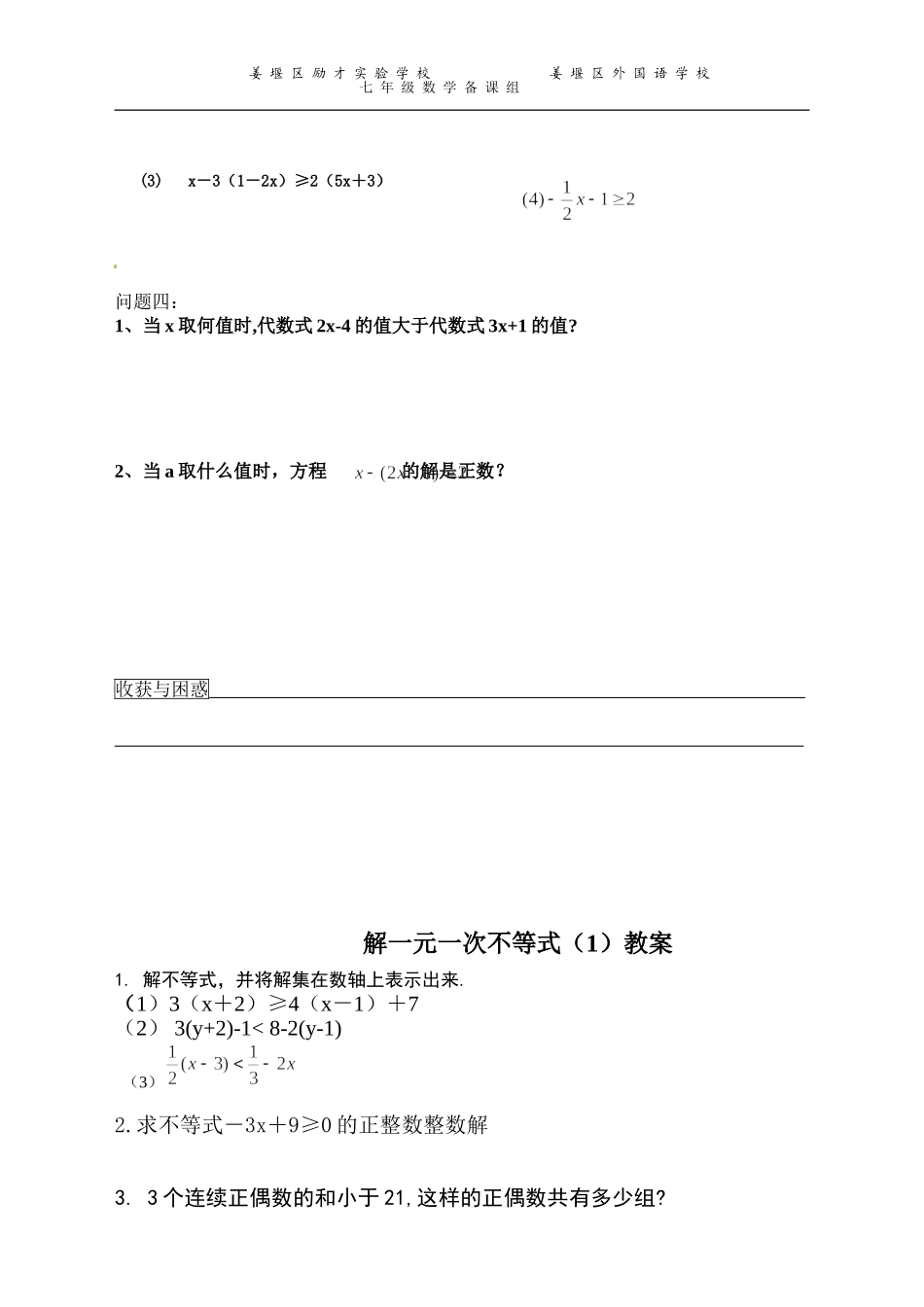 解一元一次不等式_第2页