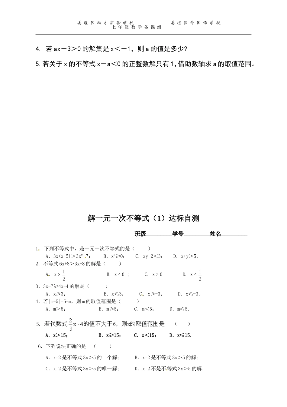 解一元一次不等式_第3页
