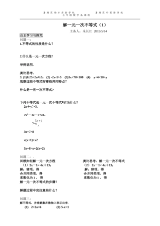 解一元一次不等式