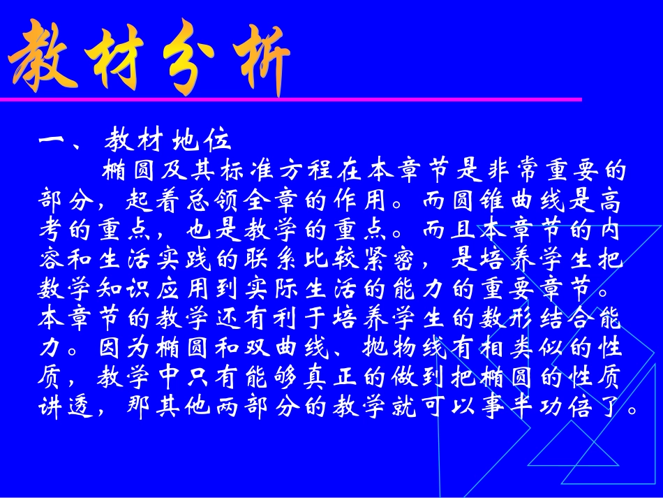 椭圆的标准方程教学设计_第3页