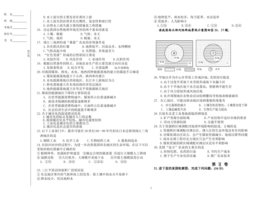 高二必修三第三次月考_第2页