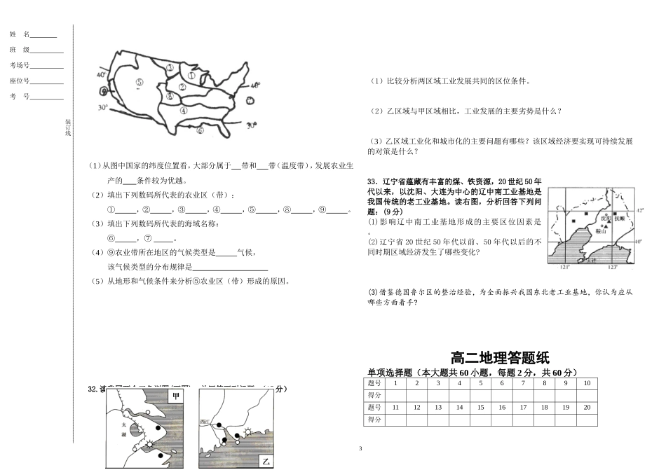 高二必修三第三次月考_第3页