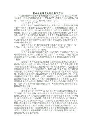 初中生物课堂的有效教学方法