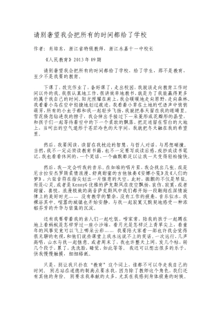 请别奢望我会把所有的时间都给了学校