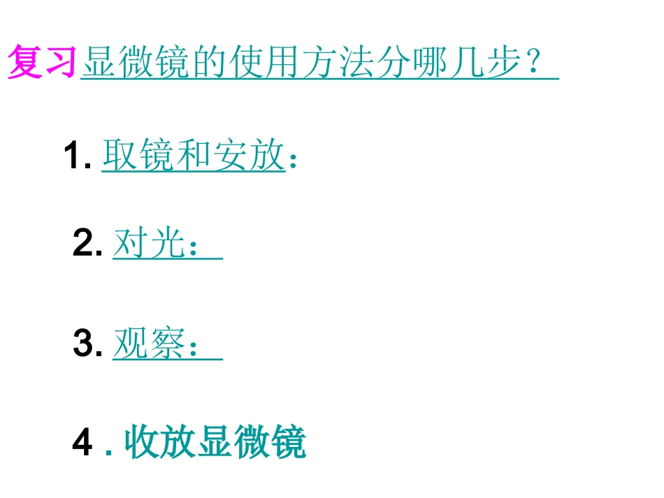 第二节、植物细胞_第2页