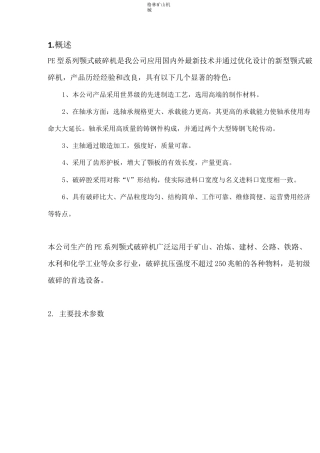 颚式破碎机产品使用说明书