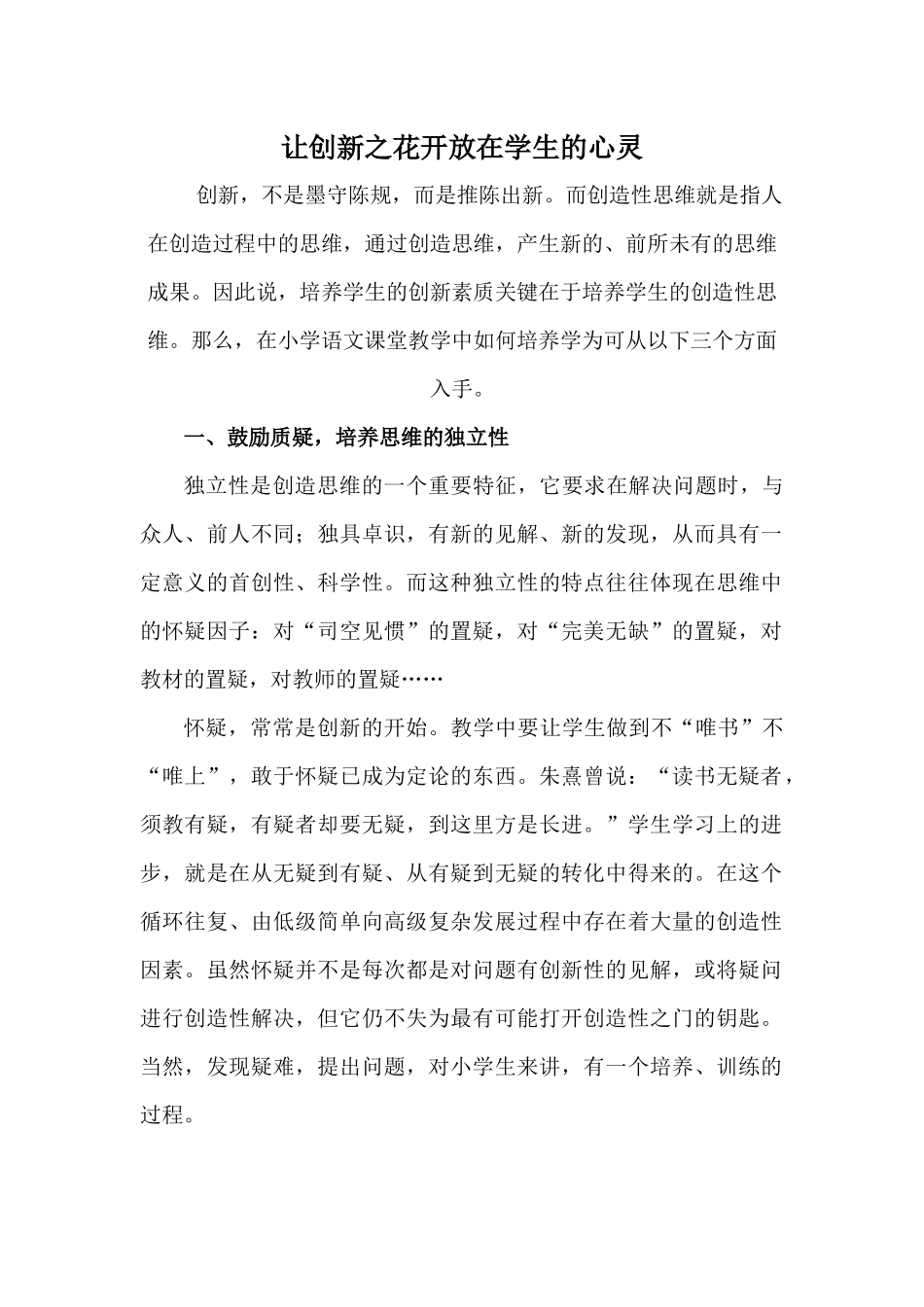 创新教育之花_第1页