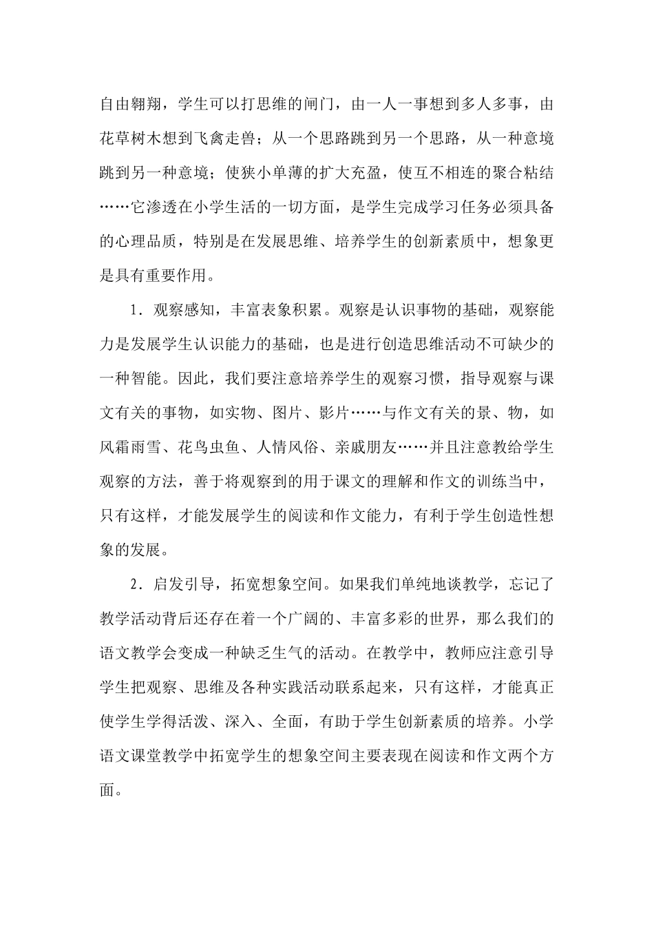 创新教育之花_第3页