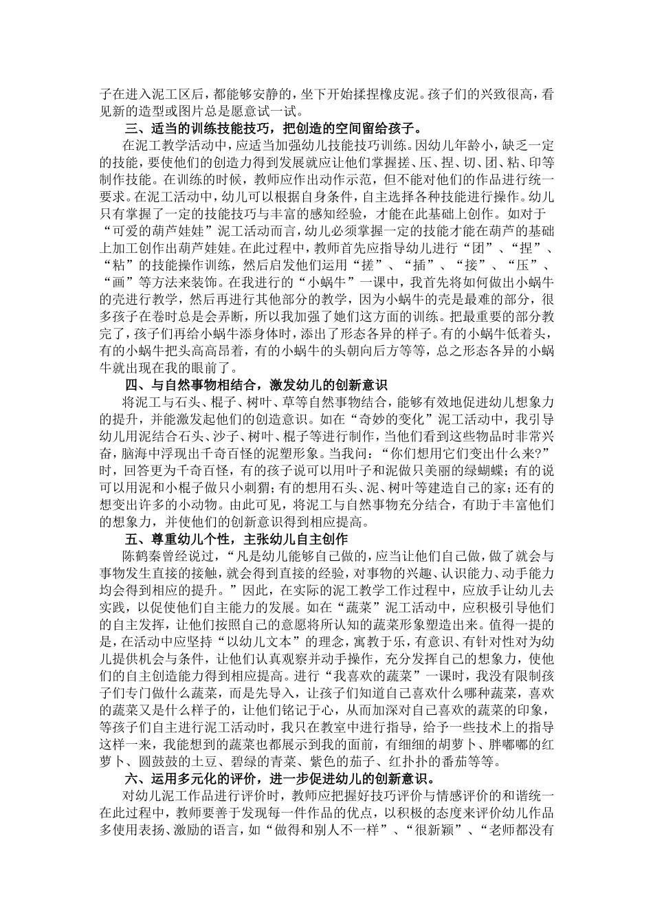 浅谈如何在泥工活动中培养幼儿的创造力_第2页