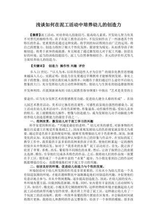 浅谈如何在泥工活动中培养幼儿的创造力