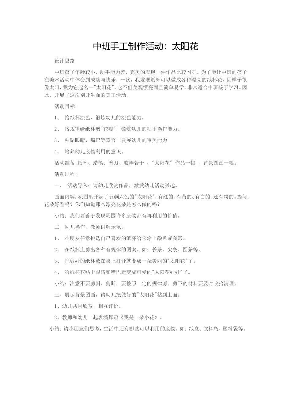中班手工制作活动_第1页