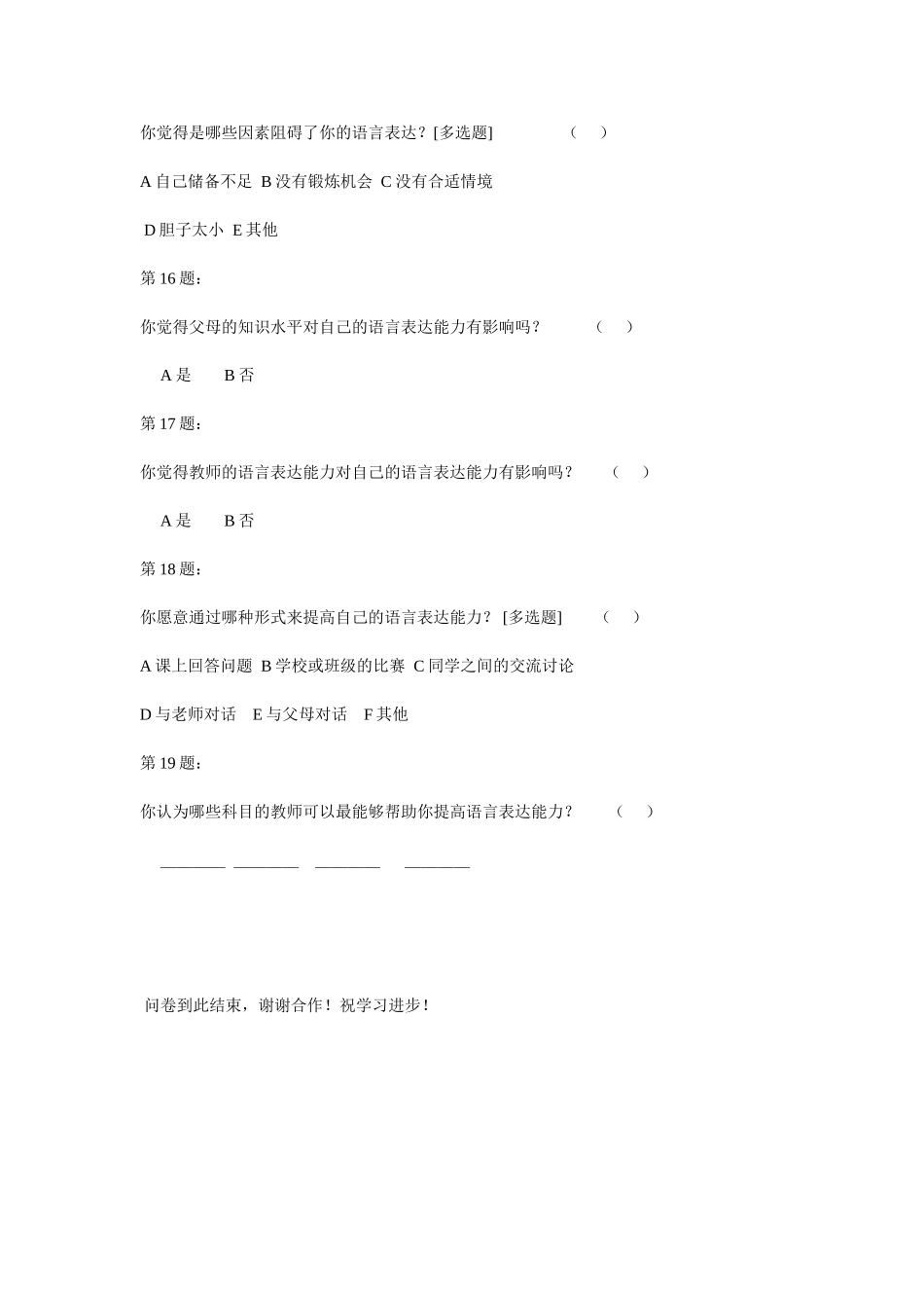 小学生语言表述能力调查问卷_第3页