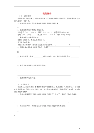 六年级语文上册我的舞台练习（无答案）人教新课标版