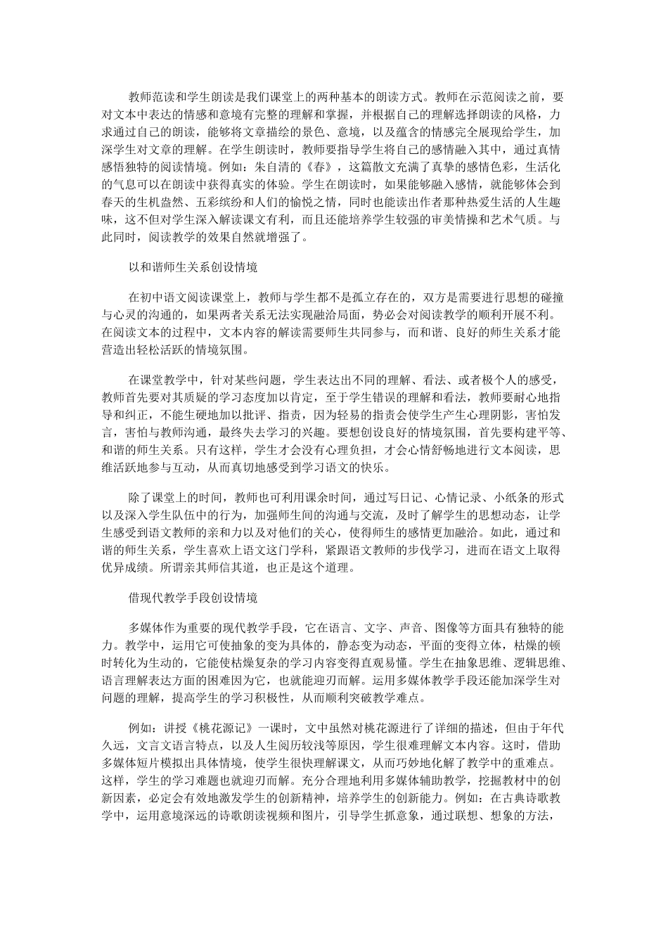 初中语文阅读教学的情境创设_第2页