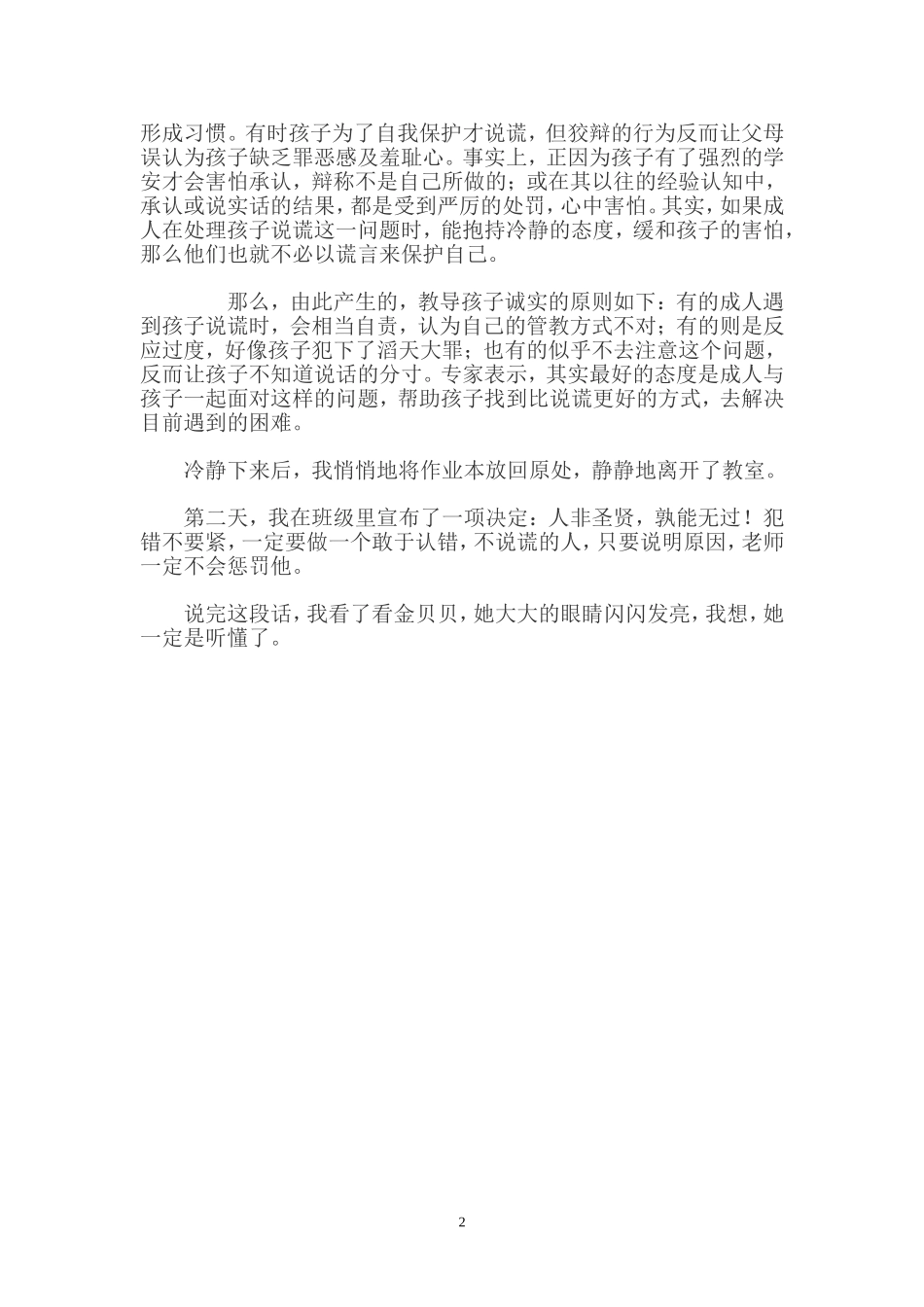 给孩子一个不说谎的理由！三我故事_第2页