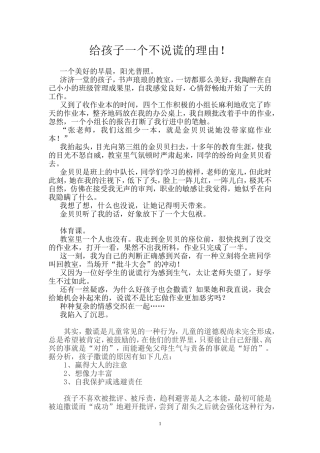 给孩子一个不说谎的理由！三我故事