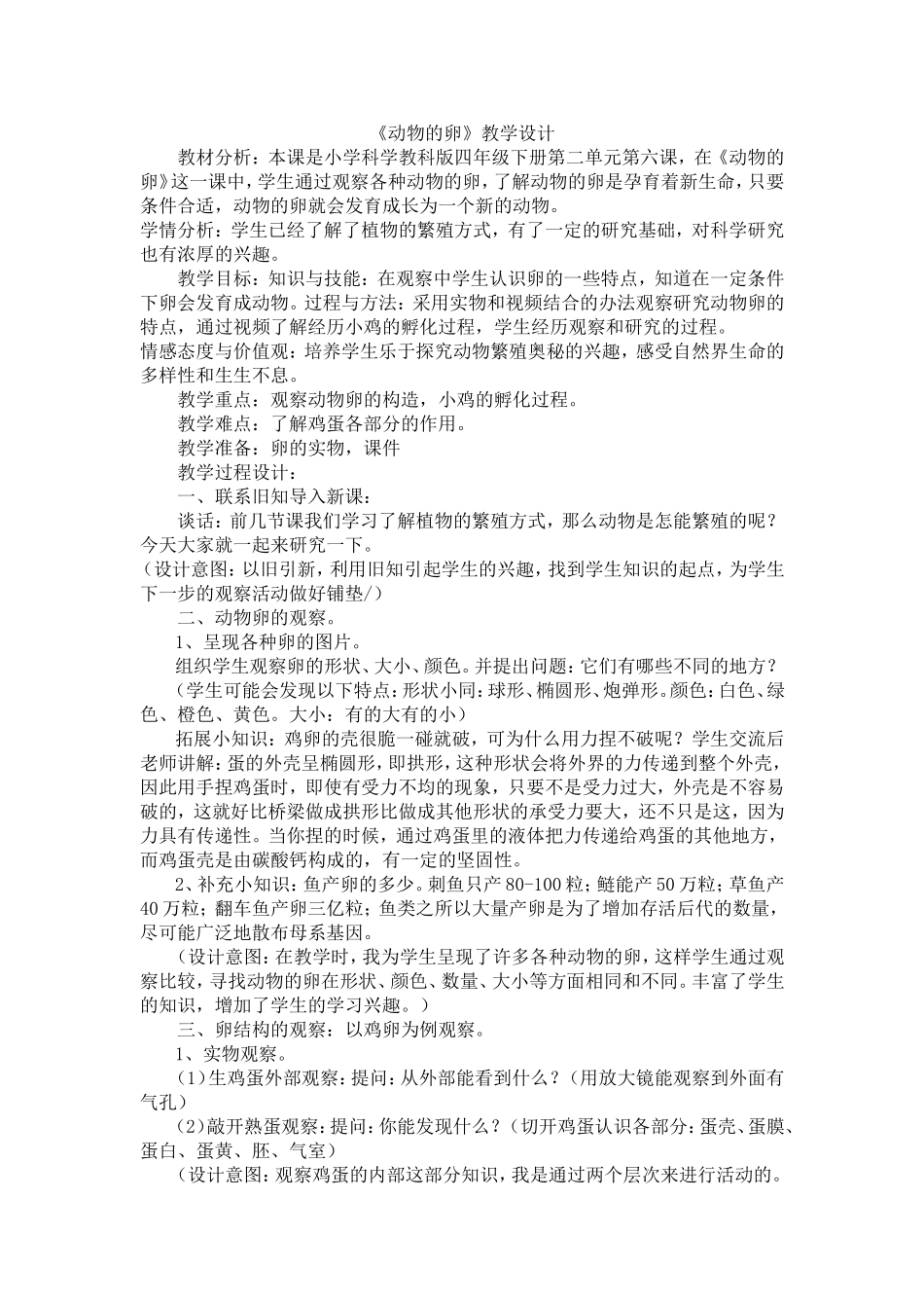 鍔ㄧ墿鐨勫嵉_第1页