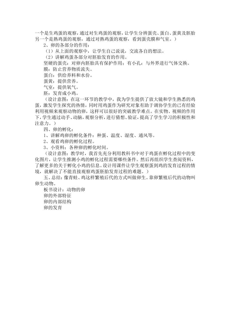 鍔ㄧ墿鐨勫嵉_第2页