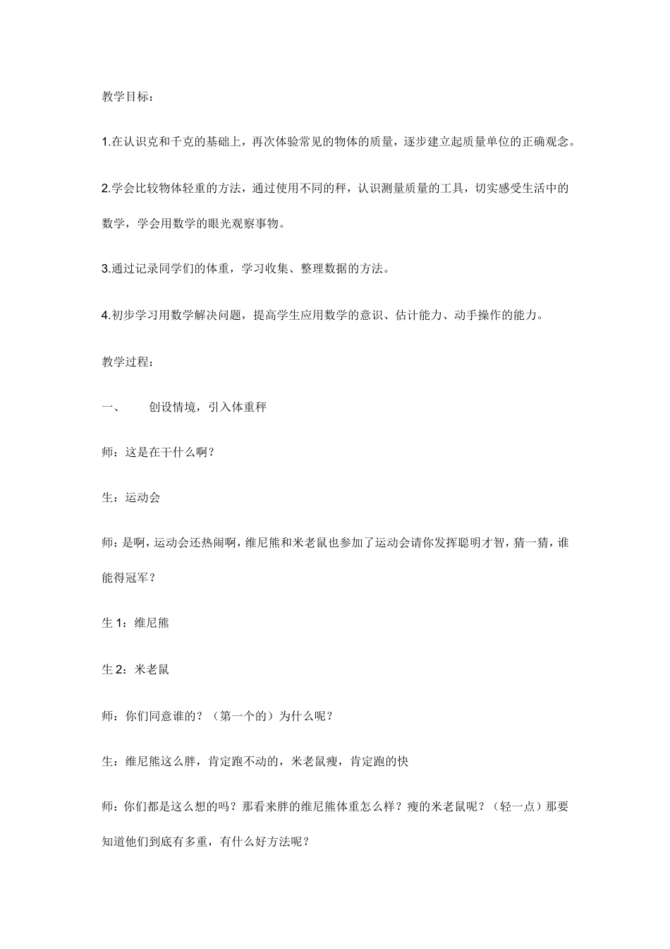 乐潇俏《有多重》教案_第1页