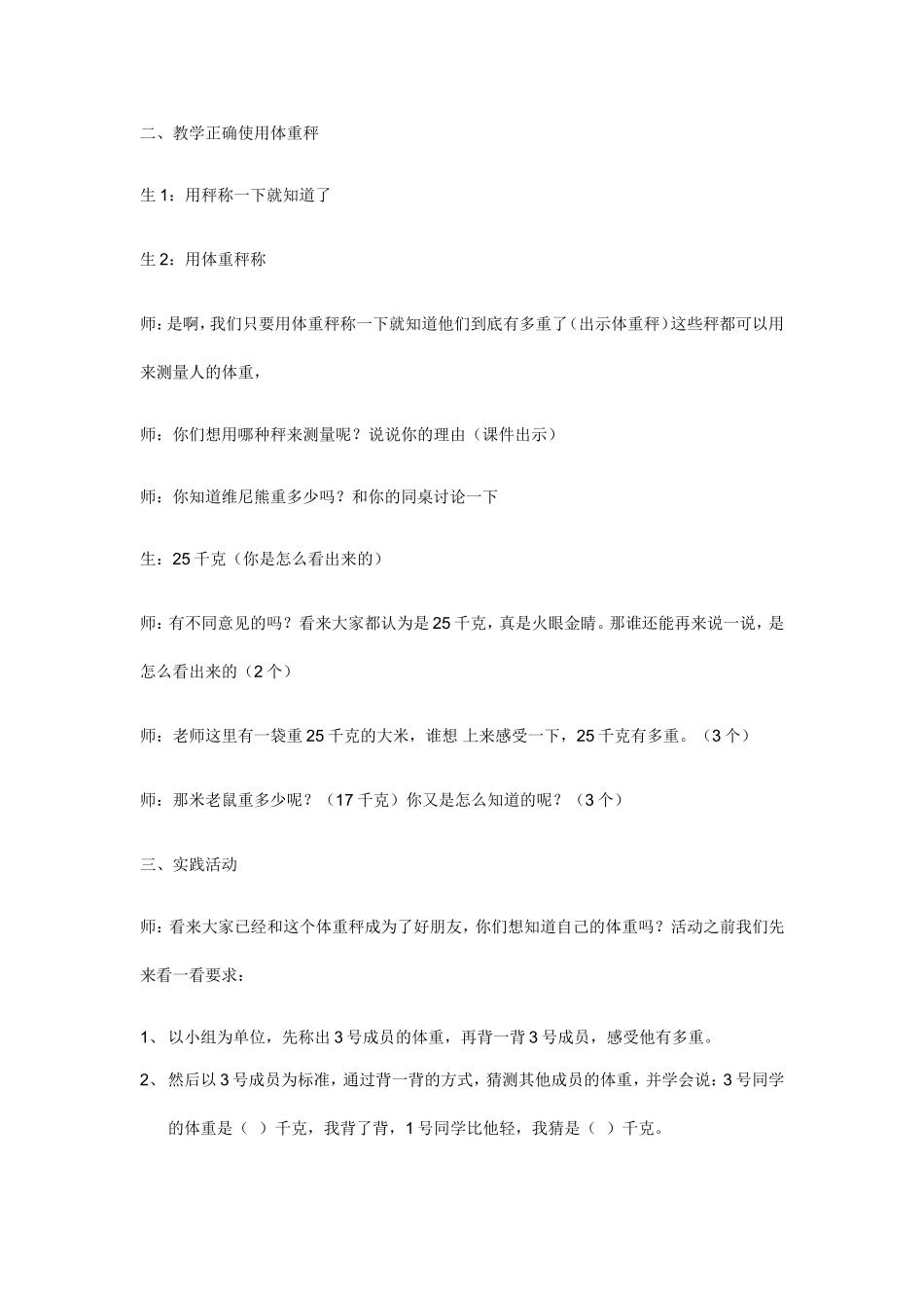 乐潇俏《有多重》教案_第2页