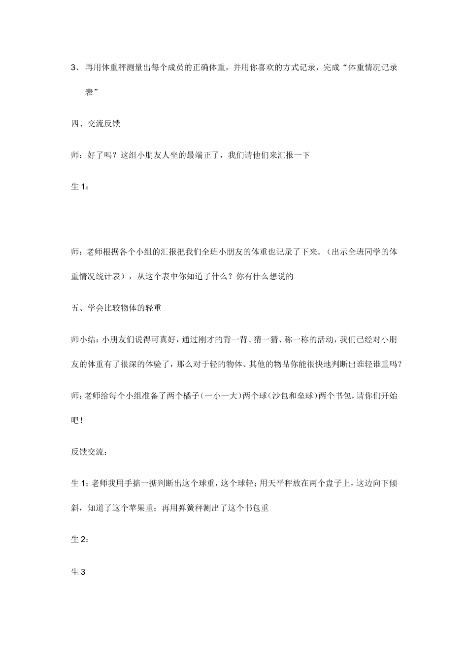 乐潇俏《有多重》教案_第3页