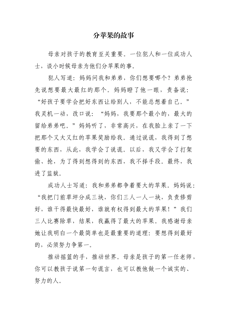 分苹果的故事_第1页