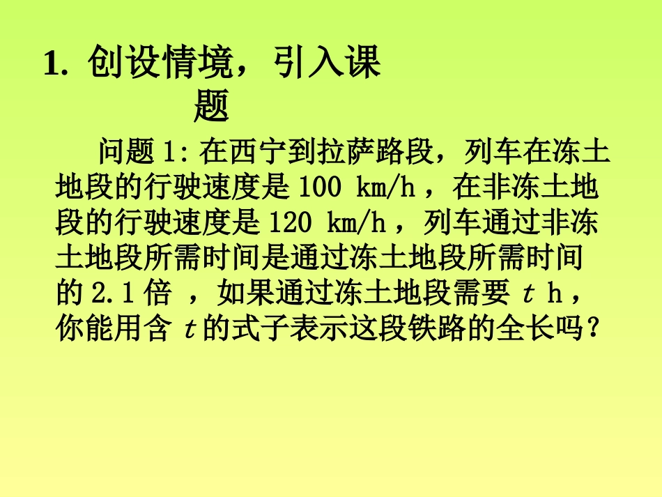 整式加减课件_第2页