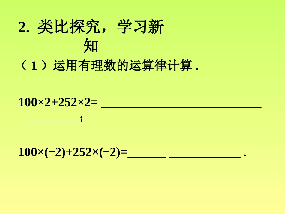 整式加减课件_第3页