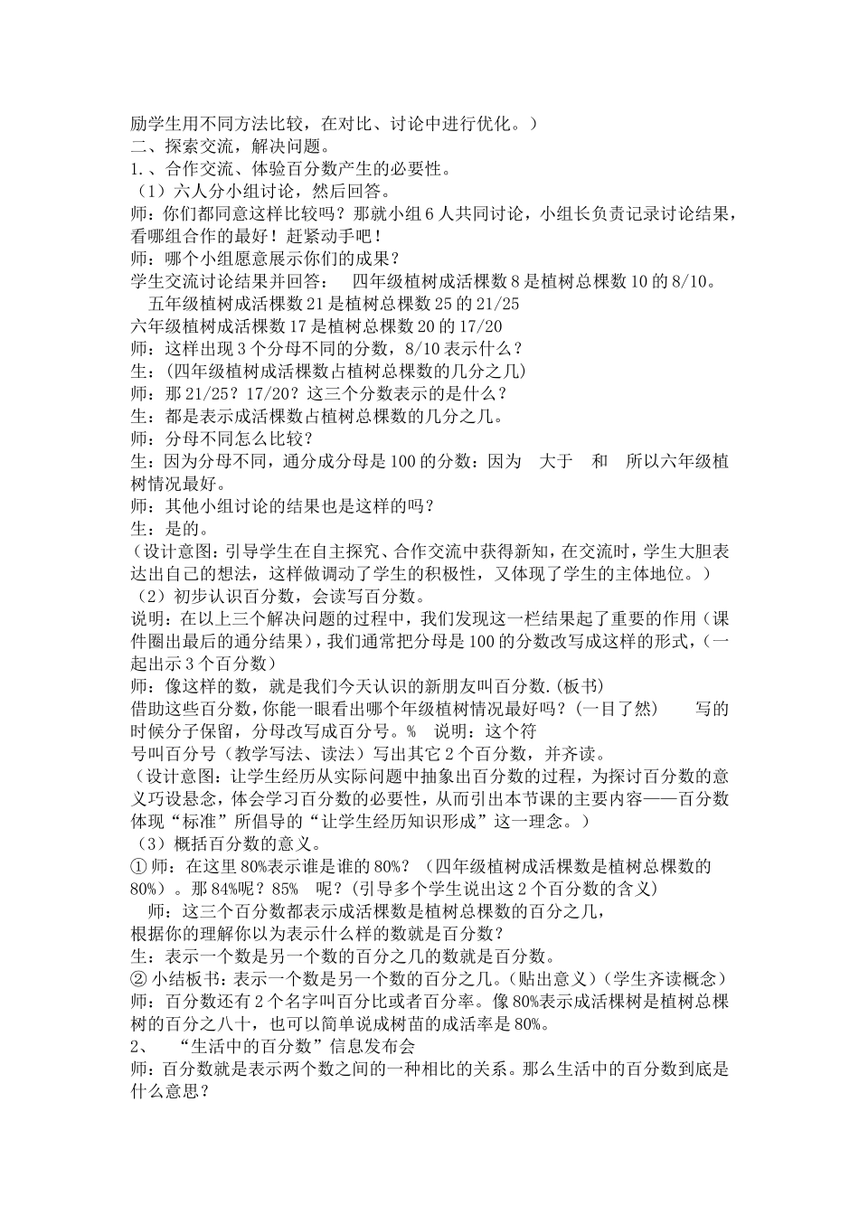 百分数的意义和写法教学设计_第2页