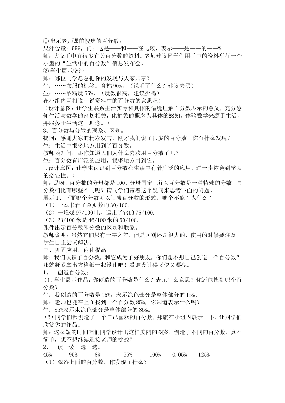 百分数的意义和写法教学设计_第3页