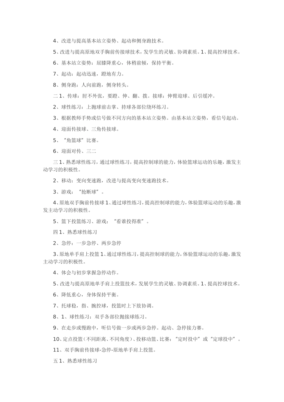 初中篮球单元计划_第2页