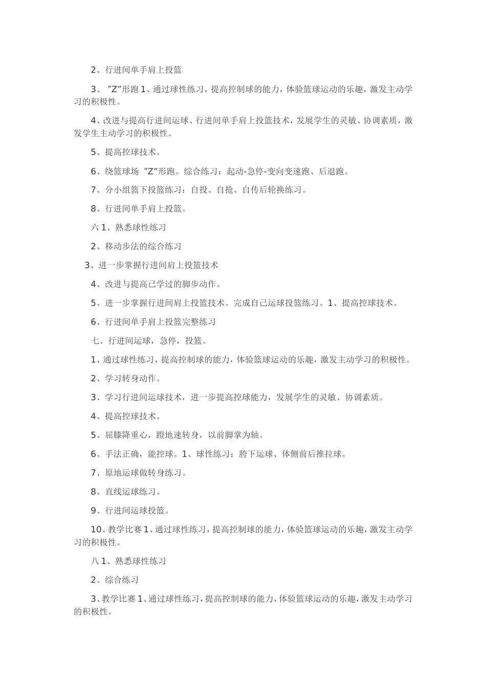 初中篮球单元计划_第3页