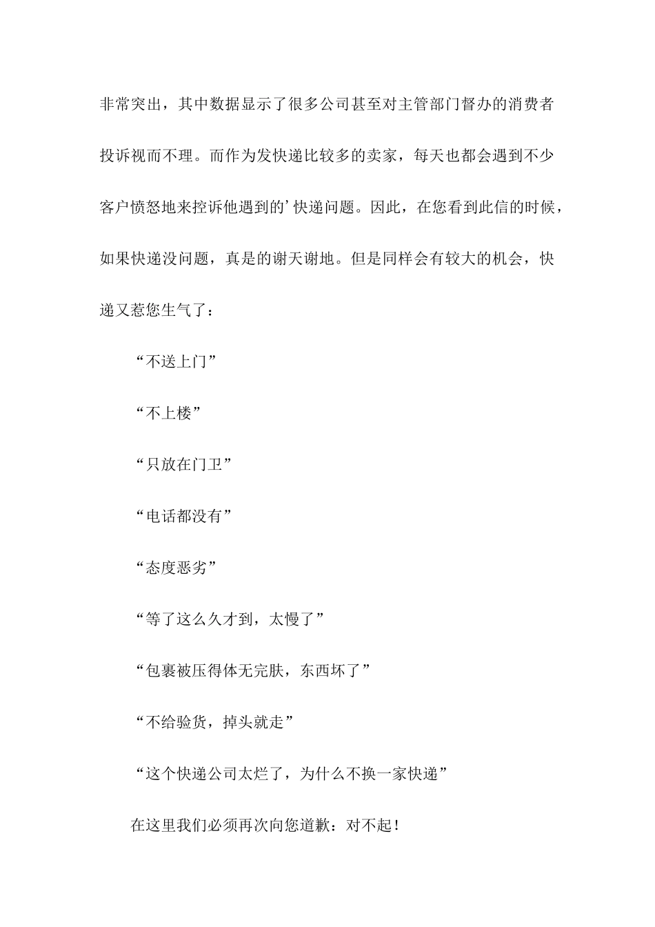 公司道歉信模板锦集七篇_第2页
