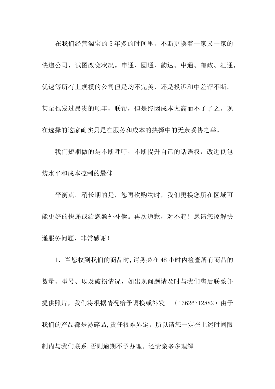 公司道歉信模板锦集七篇_第3页