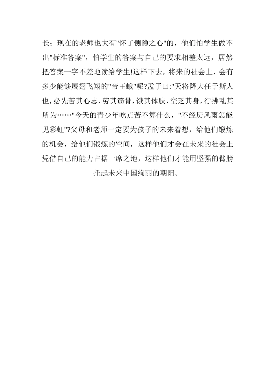 你不能施舍给我翅膀（教育小故事）_第2页