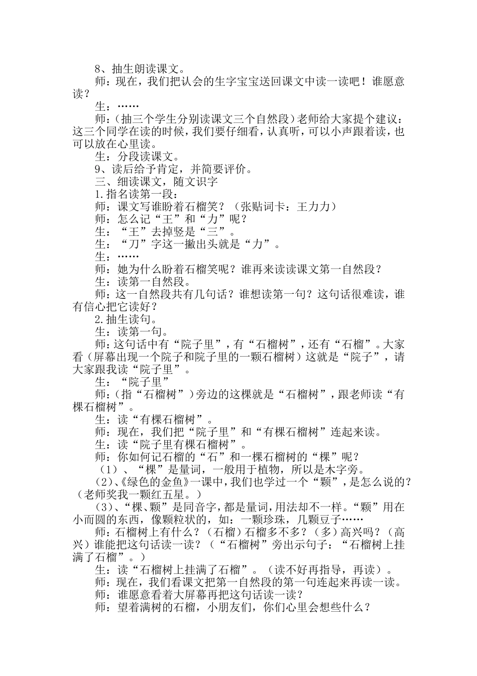 《石榴笑了》教学设计_第2页