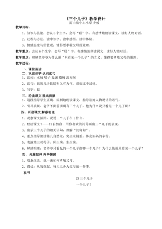 《三个儿子》教案