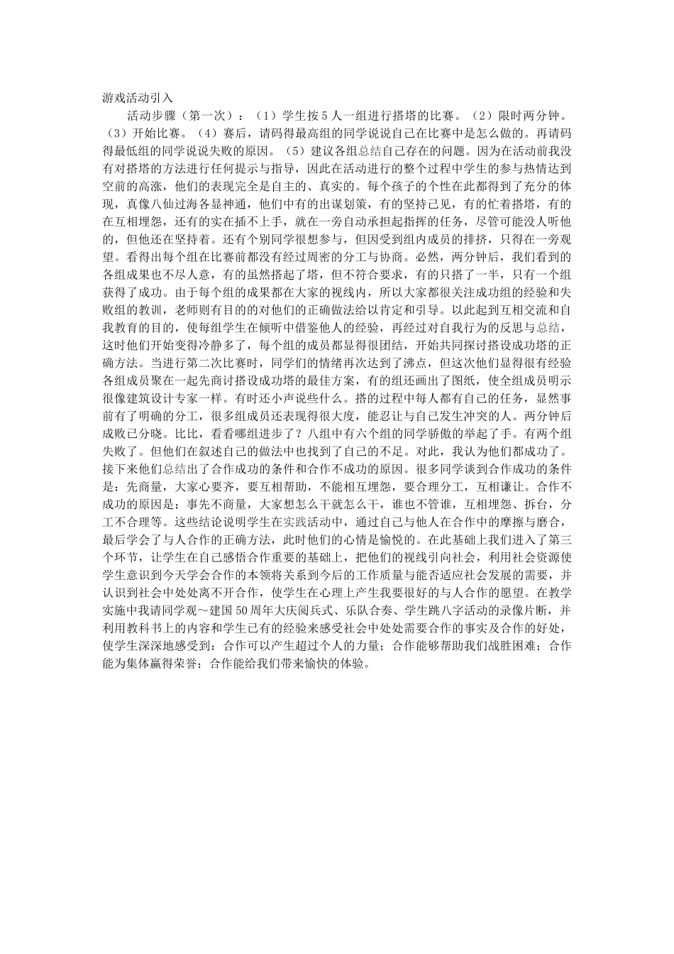 游戏活动引入_第1页