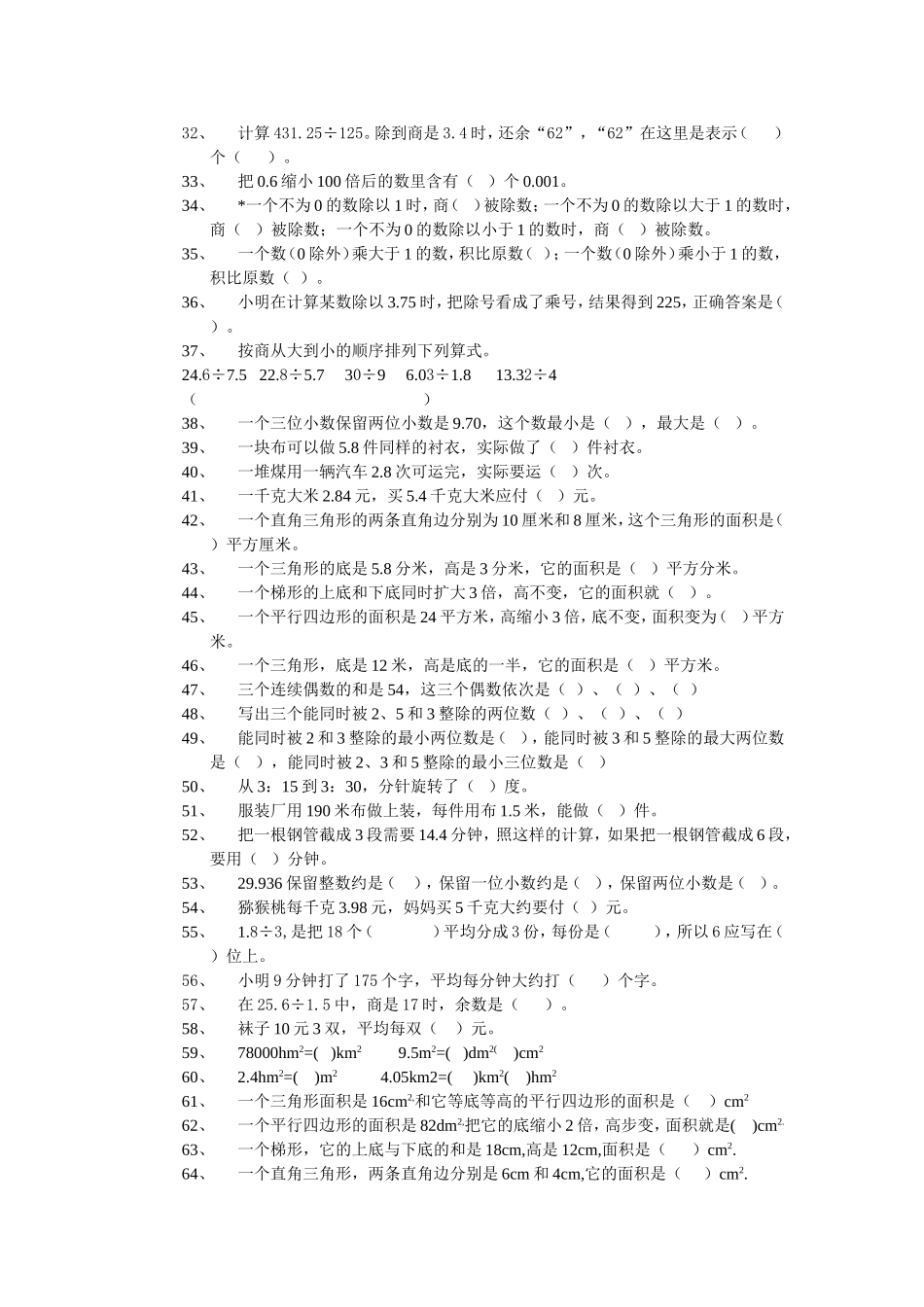 五年级上期期末复习题_第2页