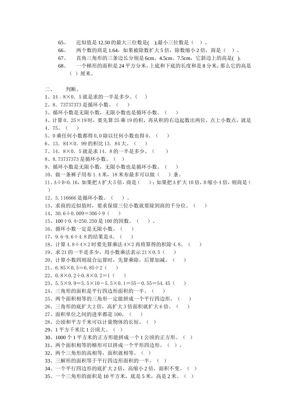 五年级上期期末复习题_第3页