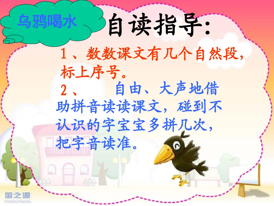 乌鸦喝水PPT--课件_第3页