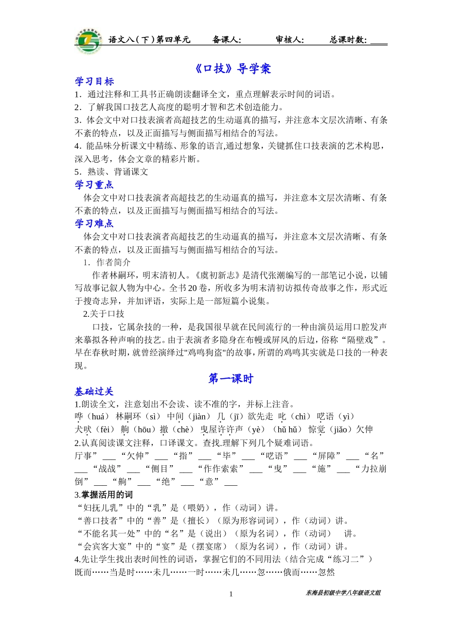 《口技》导学案教师版_第1页